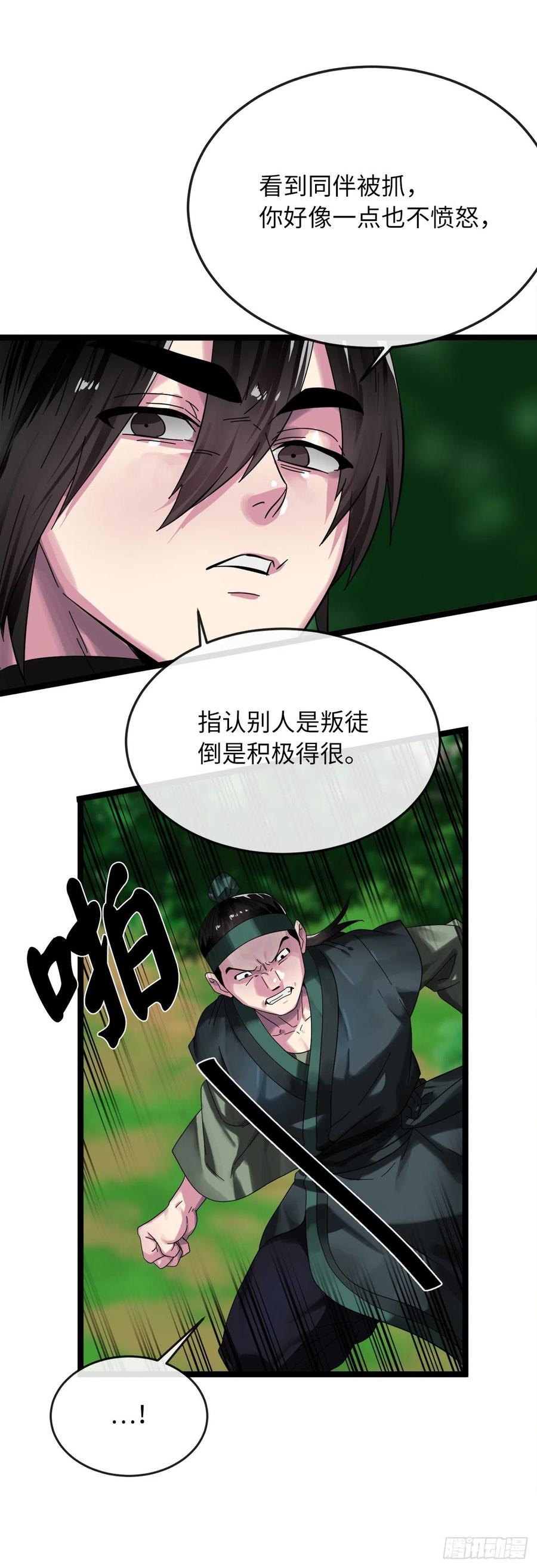 211.谁是叛徒-废柴重生之我要当大佬-DreamToon,多蕴漫文化（第18张）