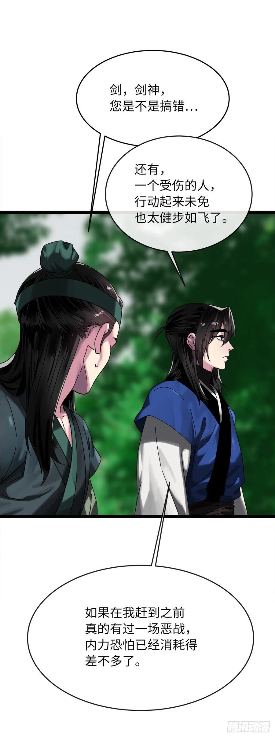 211.谁是叛徒-废柴重生之我要当大佬-DreamToon,多蕴漫文化（第15张）
