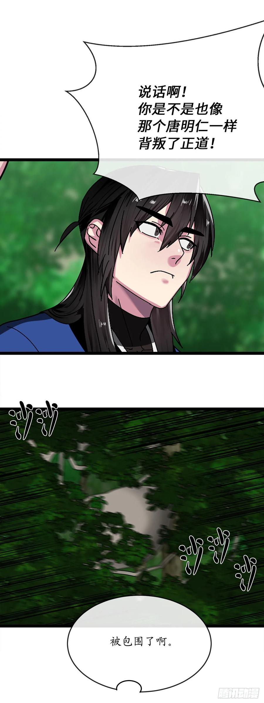 211.谁是叛徒-废柴重生之我要当大佬-DreamToon,多蕴漫文化（第9张）