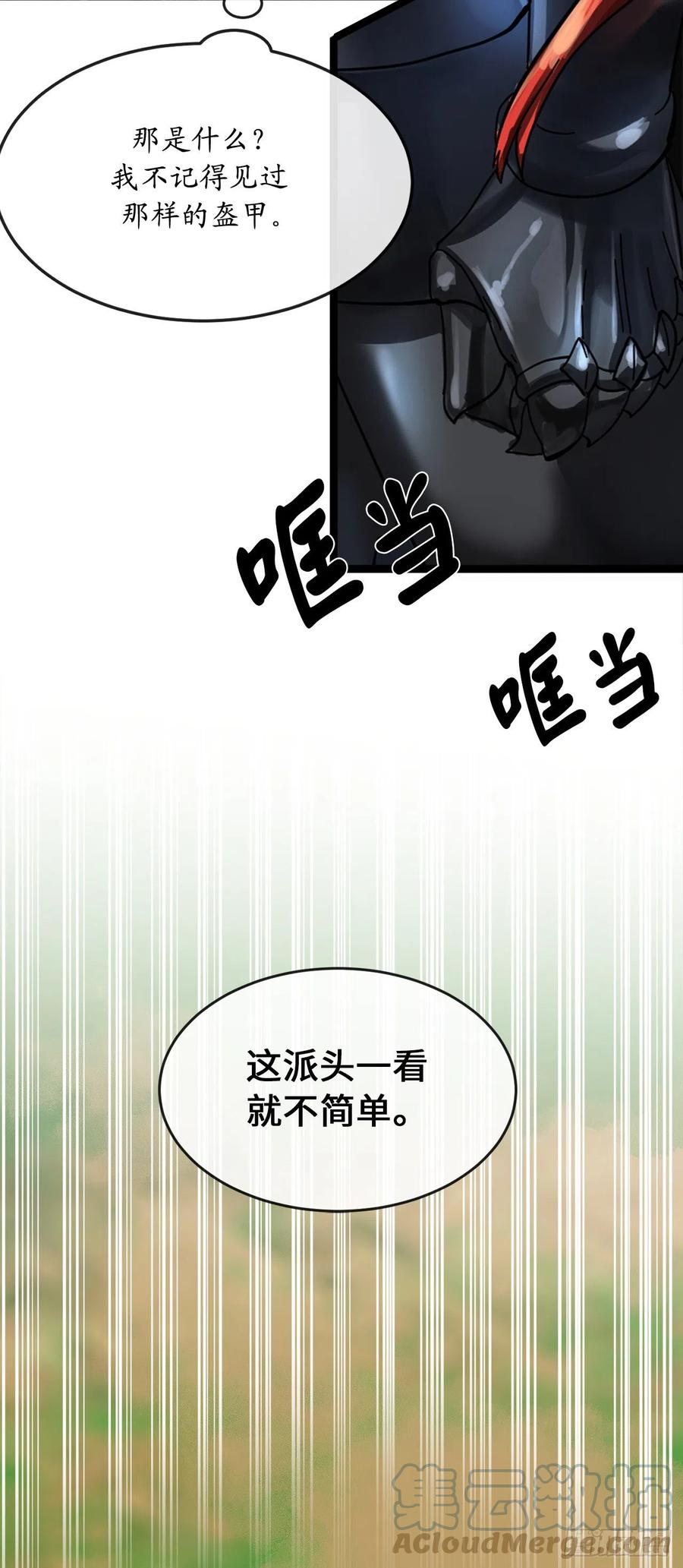 211.谁是叛徒-废柴重生之我要当大佬-DreamToon,多蕴漫文化（第25张）