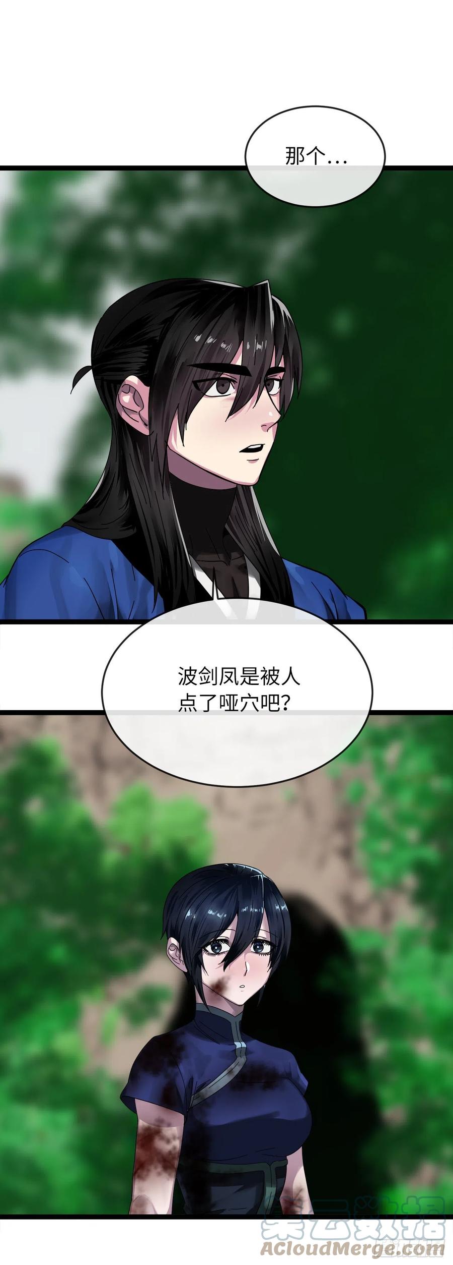 211.谁是叛徒-废柴重生之我要当大佬-DreamToon,多蕴漫文化（第16张）