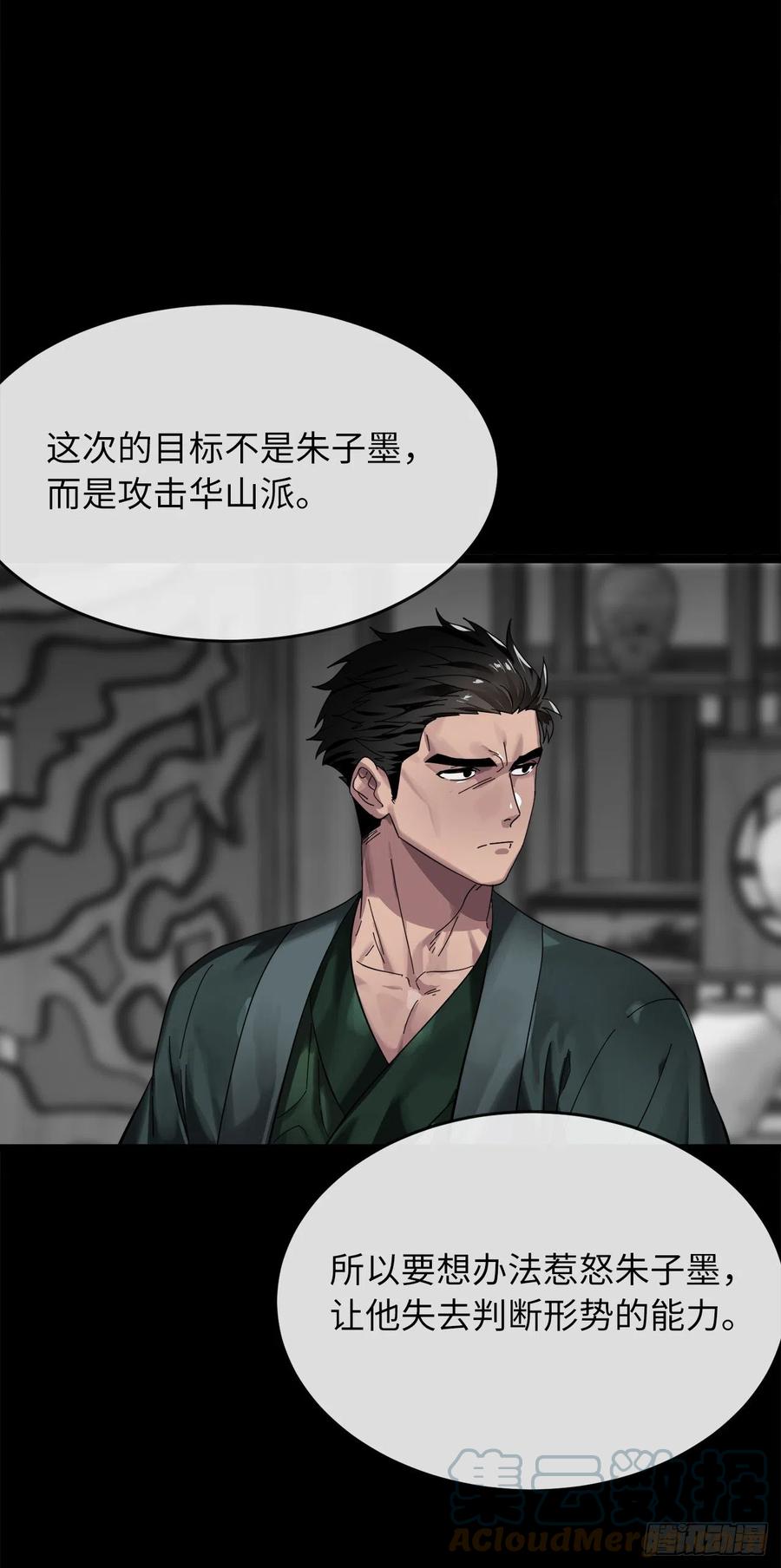 212.声东击西-废柴重生之我要当大佬-DreamToon,多蕴漫文化（第28张）