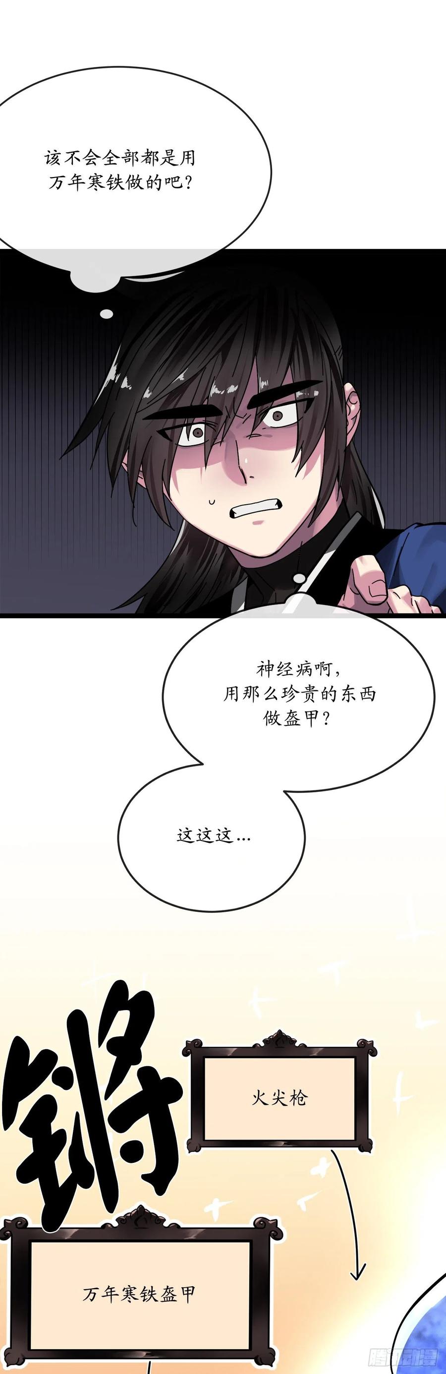 212.声东击西-废柴重生之我要当大佬-DreamToon,多蕴漫文化（第18张）
