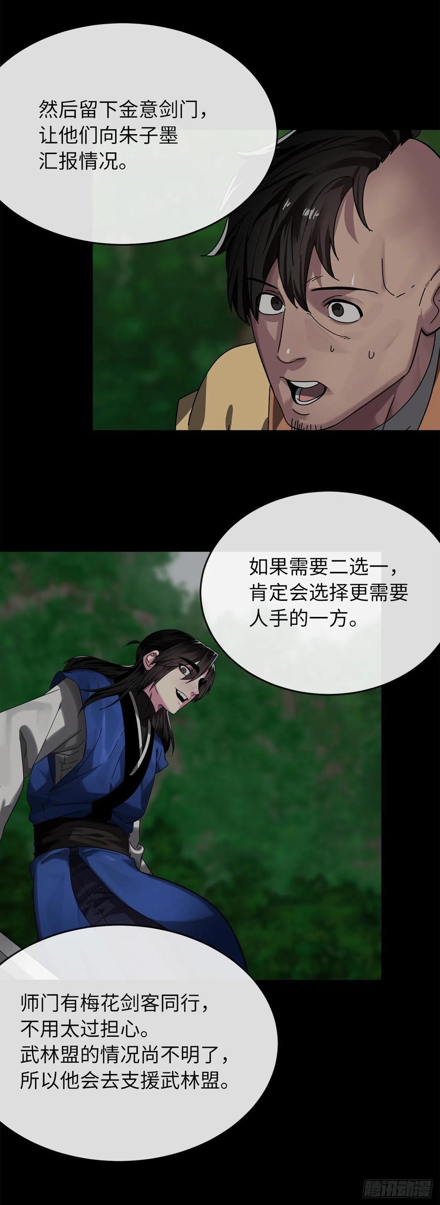 212.声东击西-废柴重生之我要当大佬-DreamToon,多蕴漫文化（第30张）