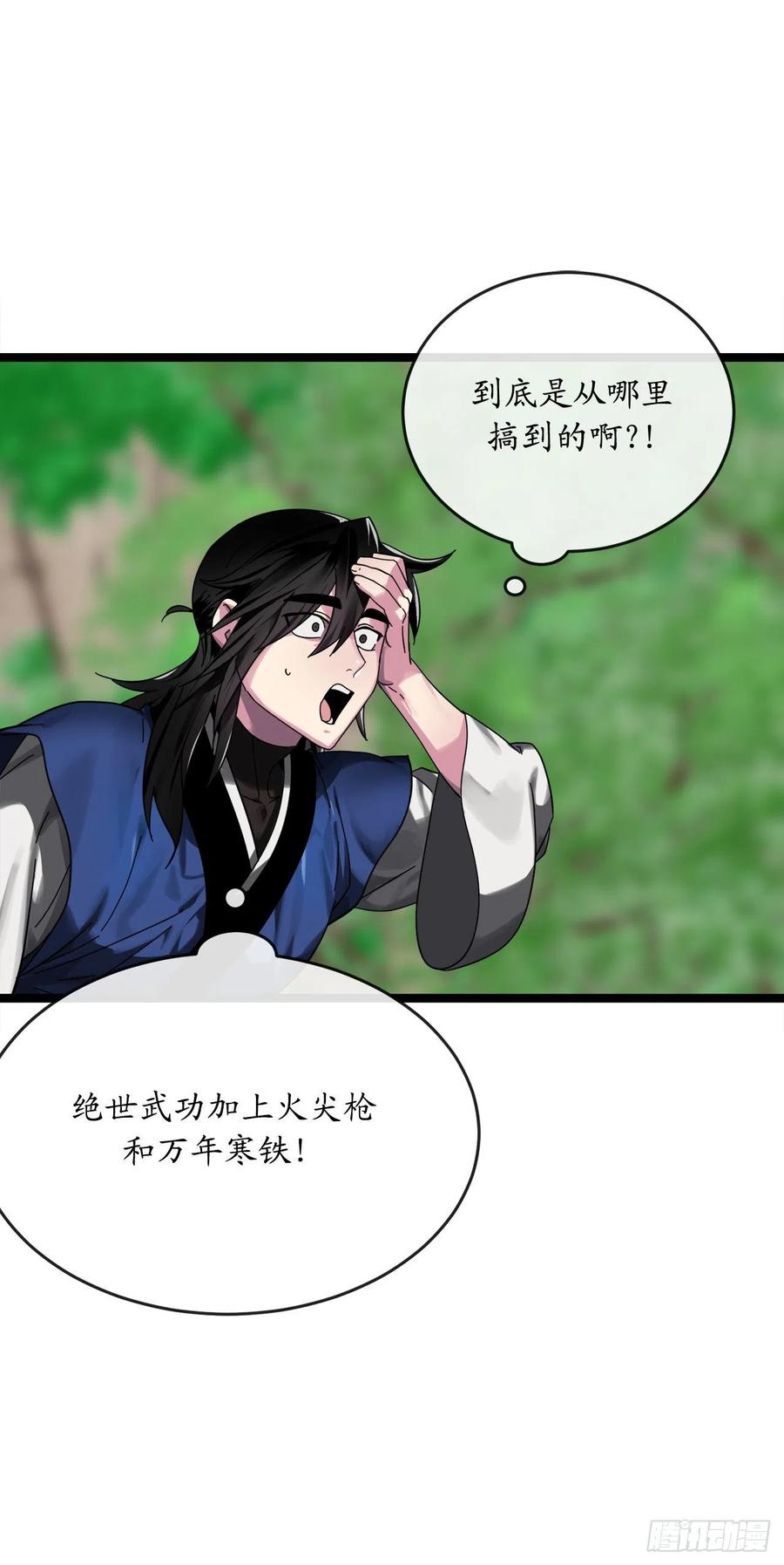 212.声东击西-废柴重生之我要当大佬-DreamToon,多蕴漫文化（第20张）