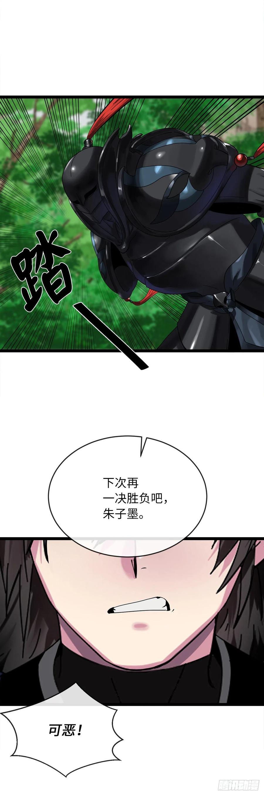 212.声东击西-废柴重生之我要当大佬-DreamToon,多蕴漫文化（第24张）