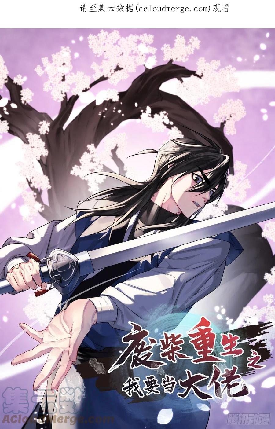 212.声东击西-废柴重生之我要当大佬-DreamToon,多蕴漫文化（第1张）