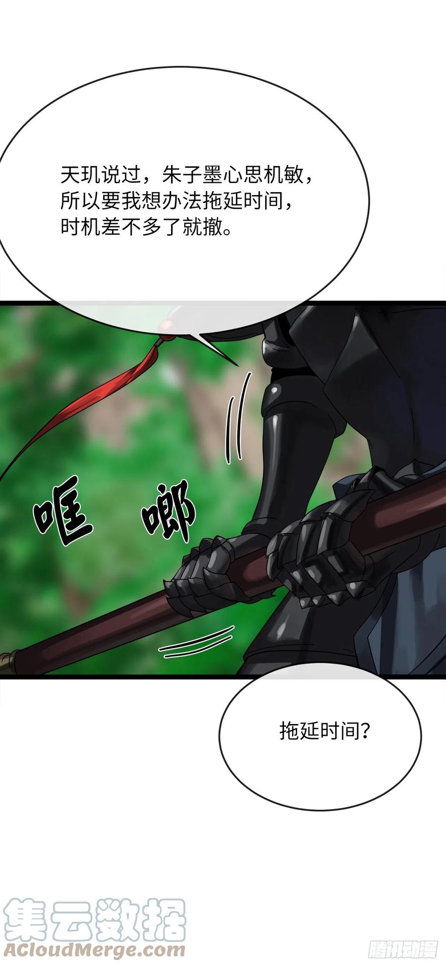 212.声东击西-废柴重生之我要当大佬-DreamToon,多蕴漫文化（第22张）