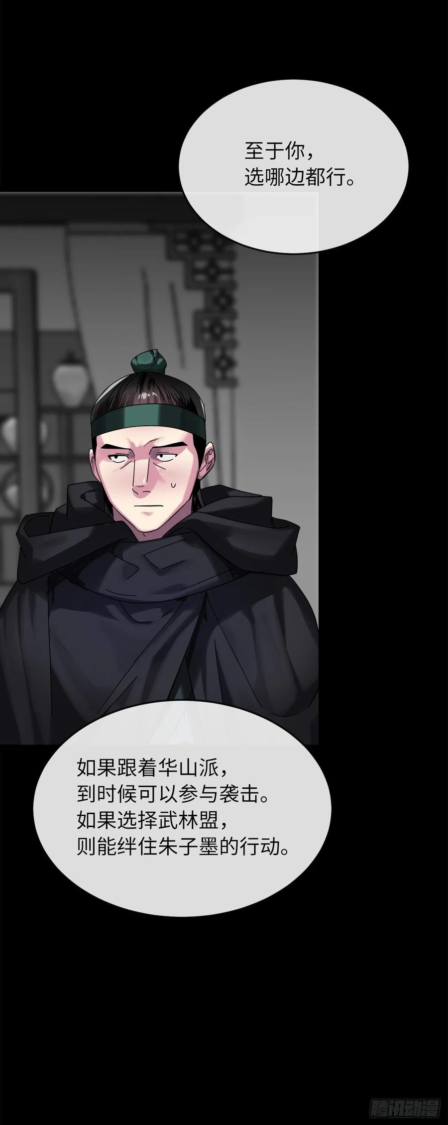 212.声东击西-废柴重生之我要当大佬-DreamToon,多蕴漫文化（第32张）