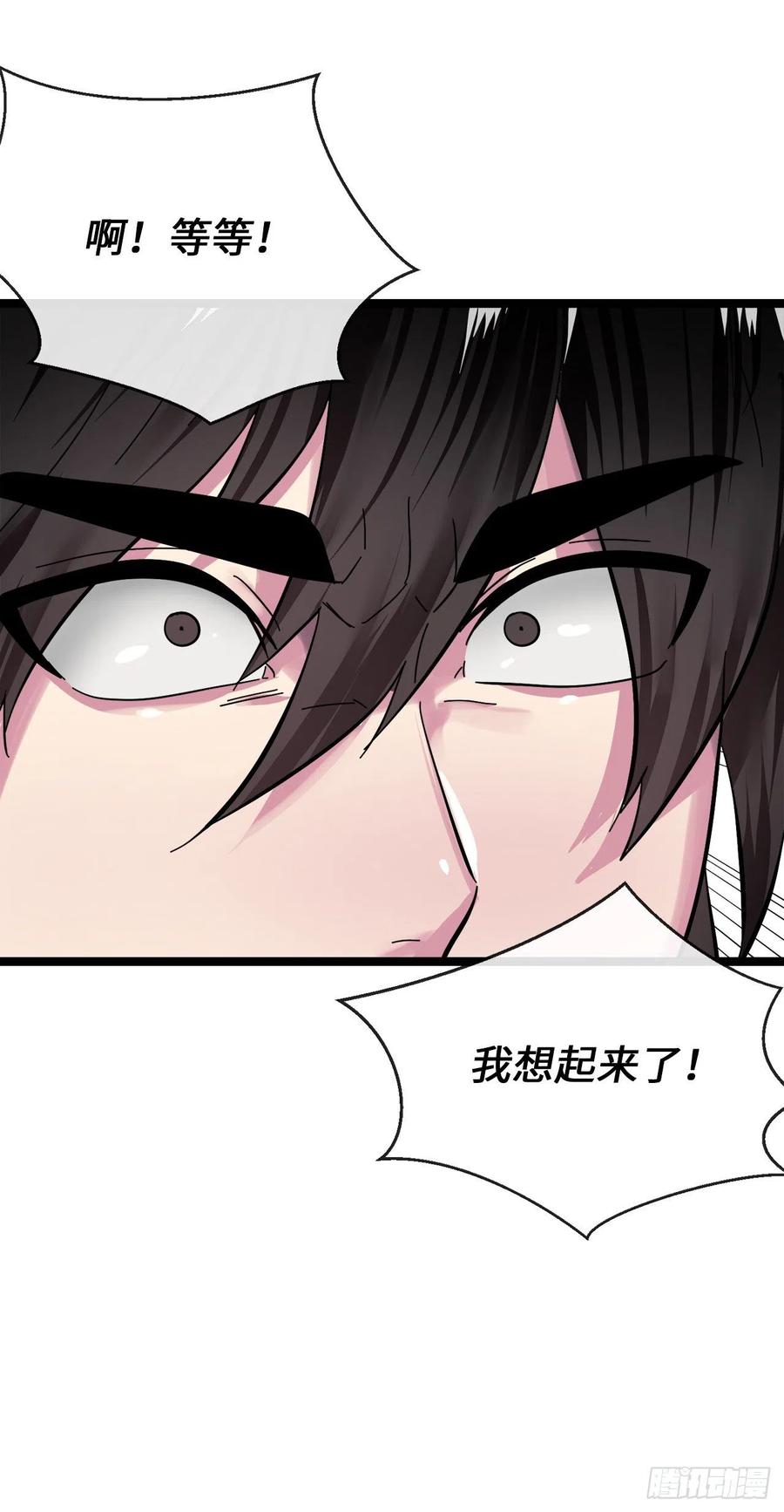 212.声东击西-废柴重生之我要当大佬-DreamToon,多蕴漫文化（第15张）