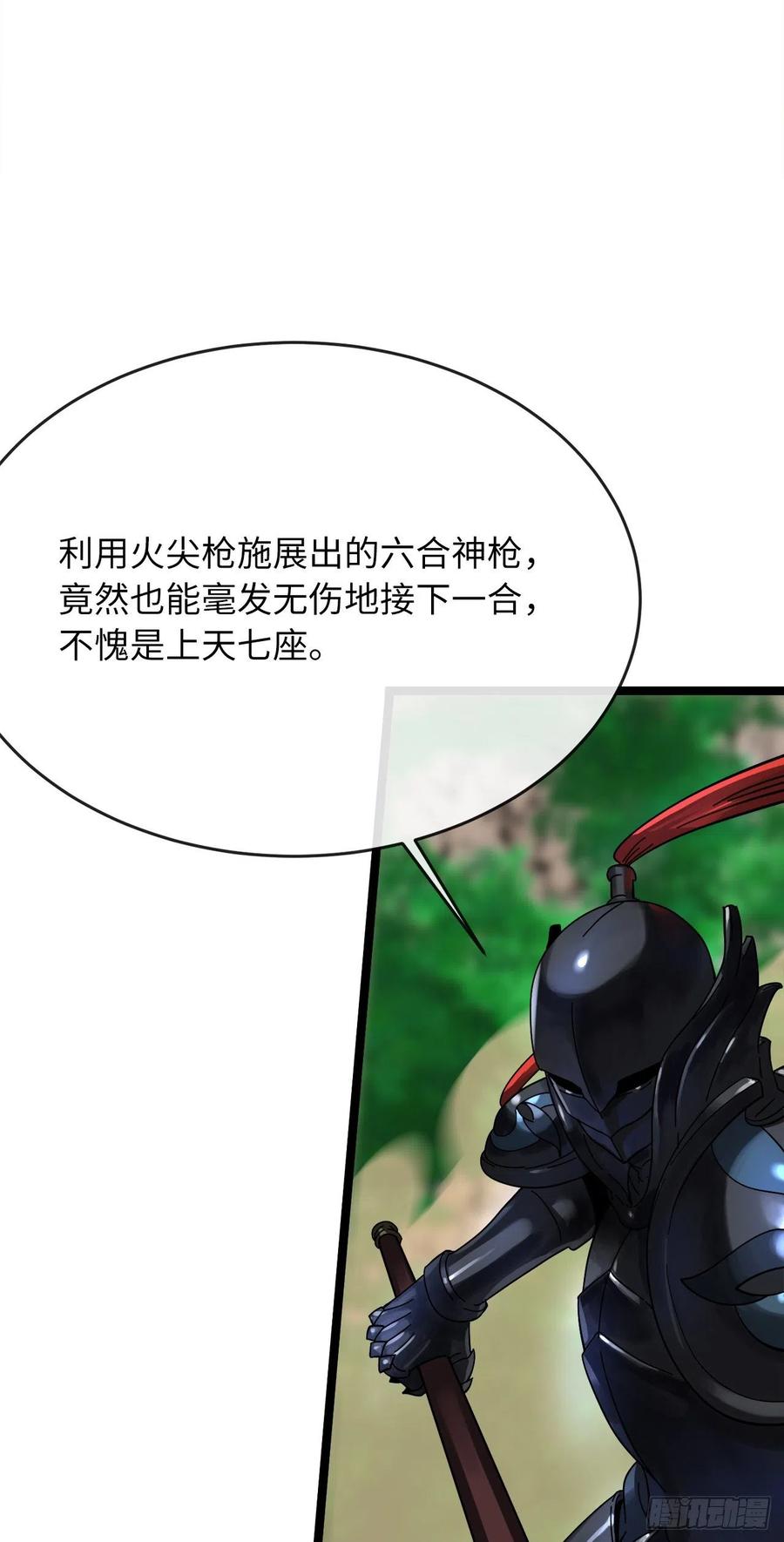 212.声东击西-废柴重生之我要当大佬-DreamToon,多蕴漫文化（第11张）