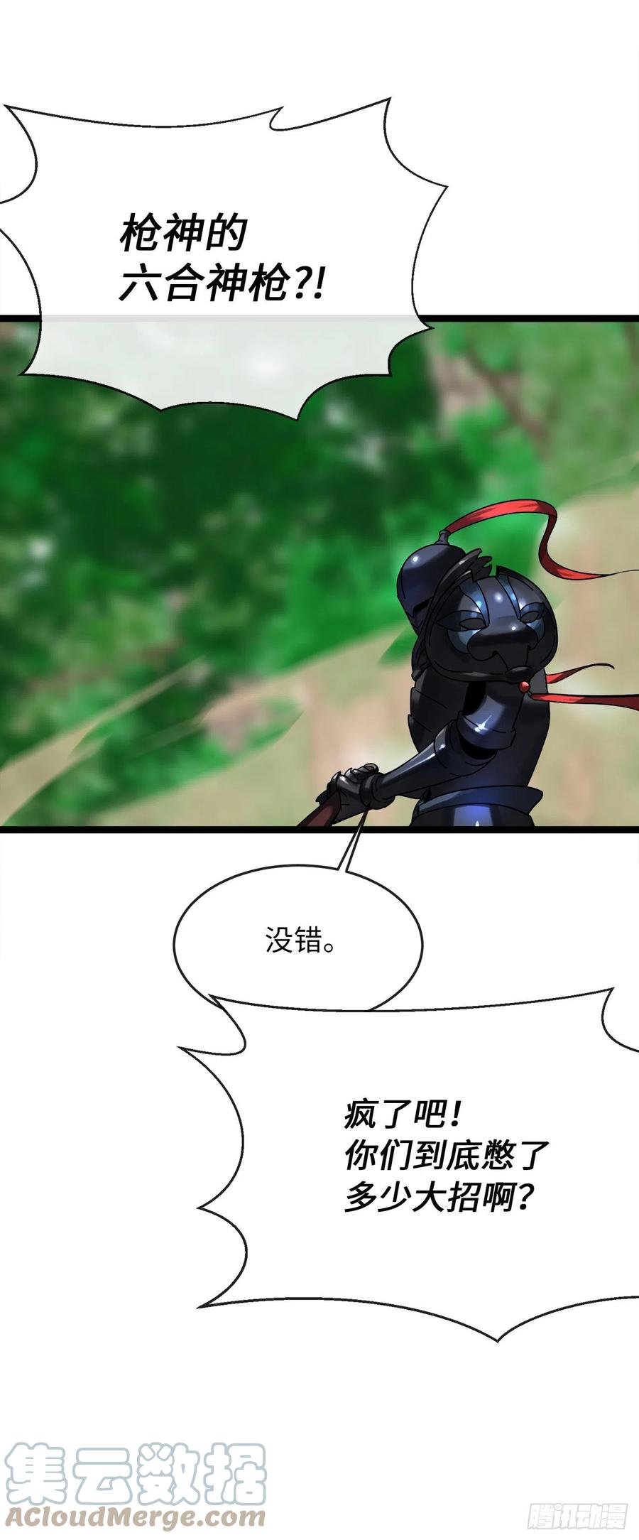 212.声东击西-废柴重生之我要当大佬-DreamToon,多蕴漫文化（第13张）