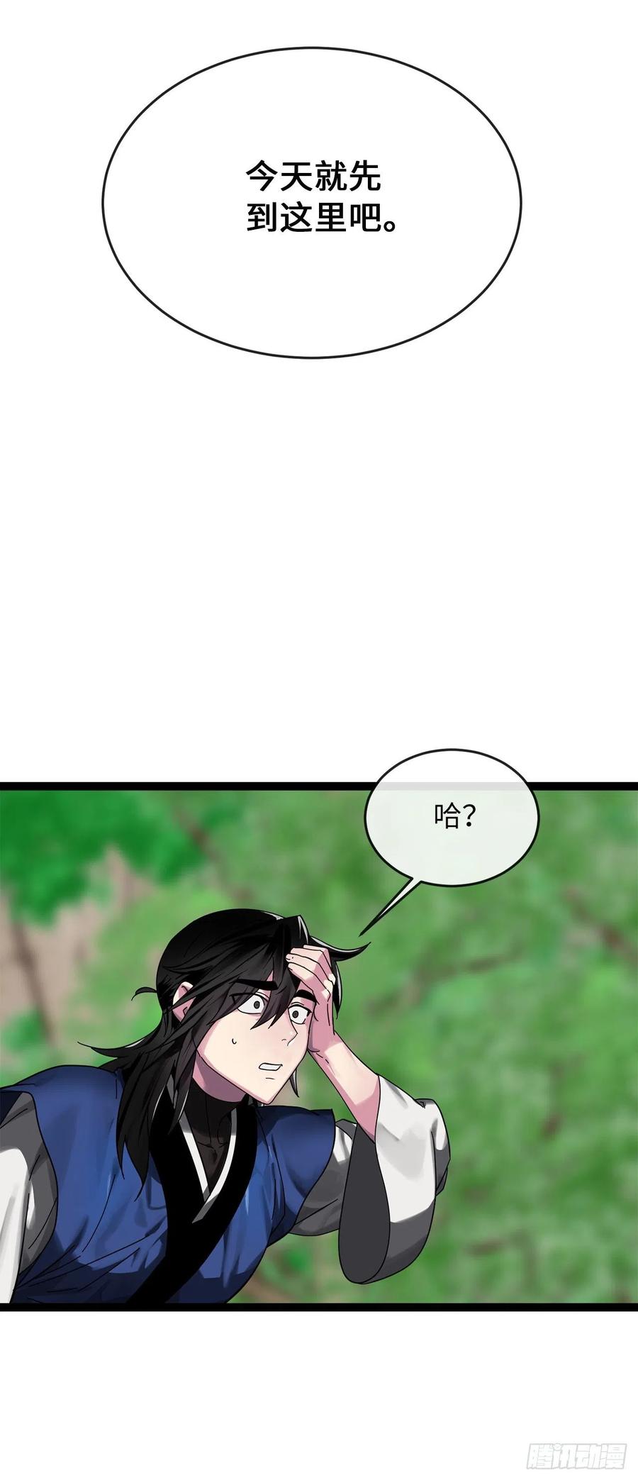 212.声东击西-废柴重生之我要当大佬-DreamToon,多蕴漫文化（第21张）