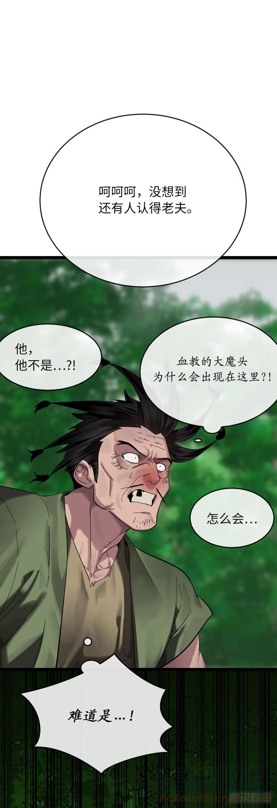 213.血教魔头-废柴重生之我要当大佬-DreamToon,多蕴漫文化（第4张）