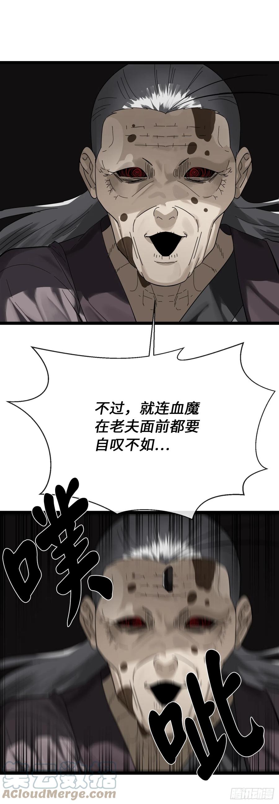 213.血教魔头-废柴重生之我要当大佬-DreamToon,多蕴漫文化（第46张）
