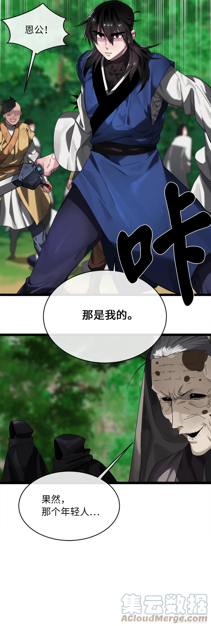 213.血教魔头-废柴重生之我要当大佬-DreamToon,多蕴漫文化（第13张）