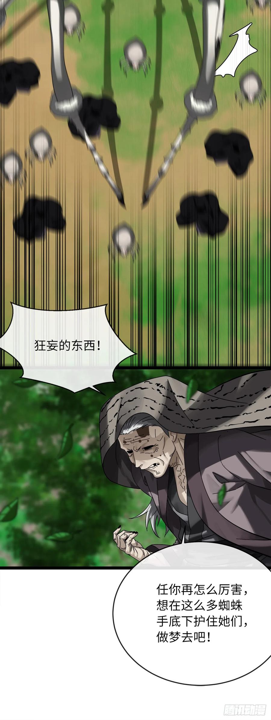 213.血教魔头-废柴重生之我要当大佬-DreamToon,多蕴漫文化（第21张）