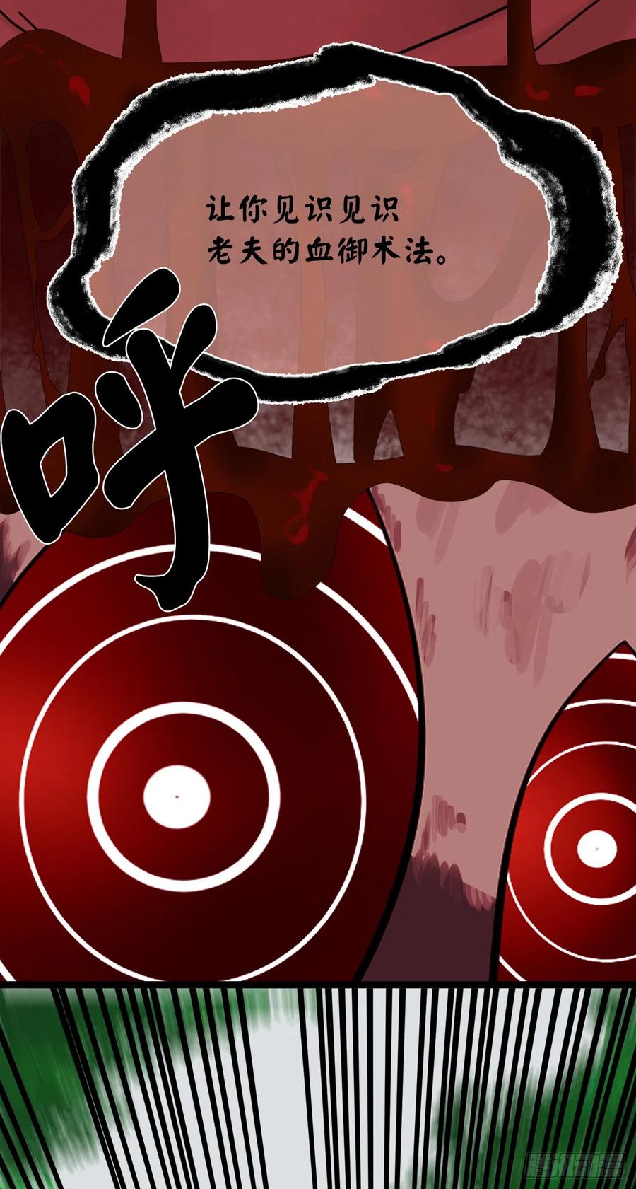 213.血教魔头-废柴重生之我要当大佬-DreamToon,多蕴漫文化（第32张）