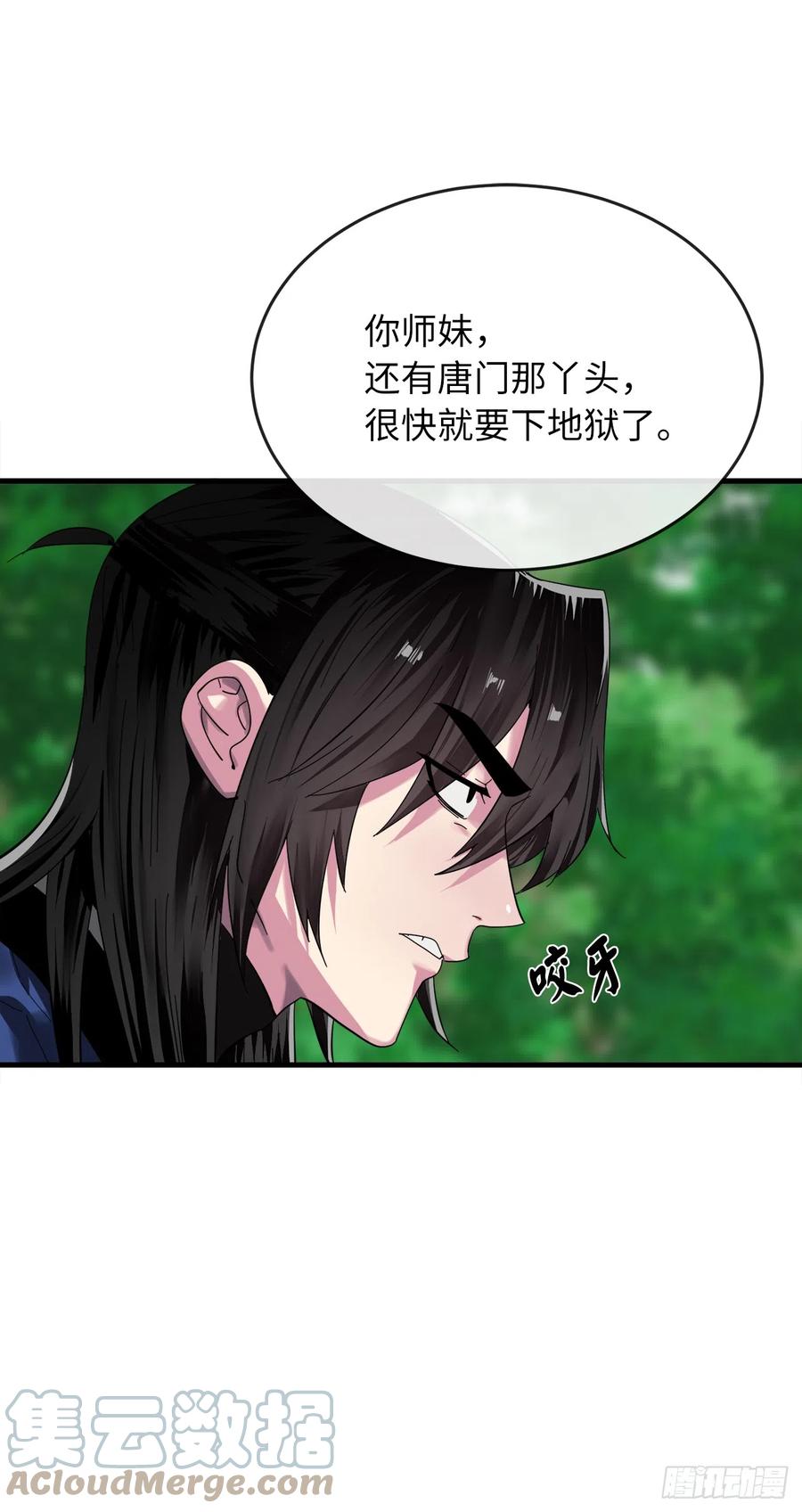 213.血教魔头-废柴重生之我要当大佬-DreamToon,多蕴漫文化（第22张）