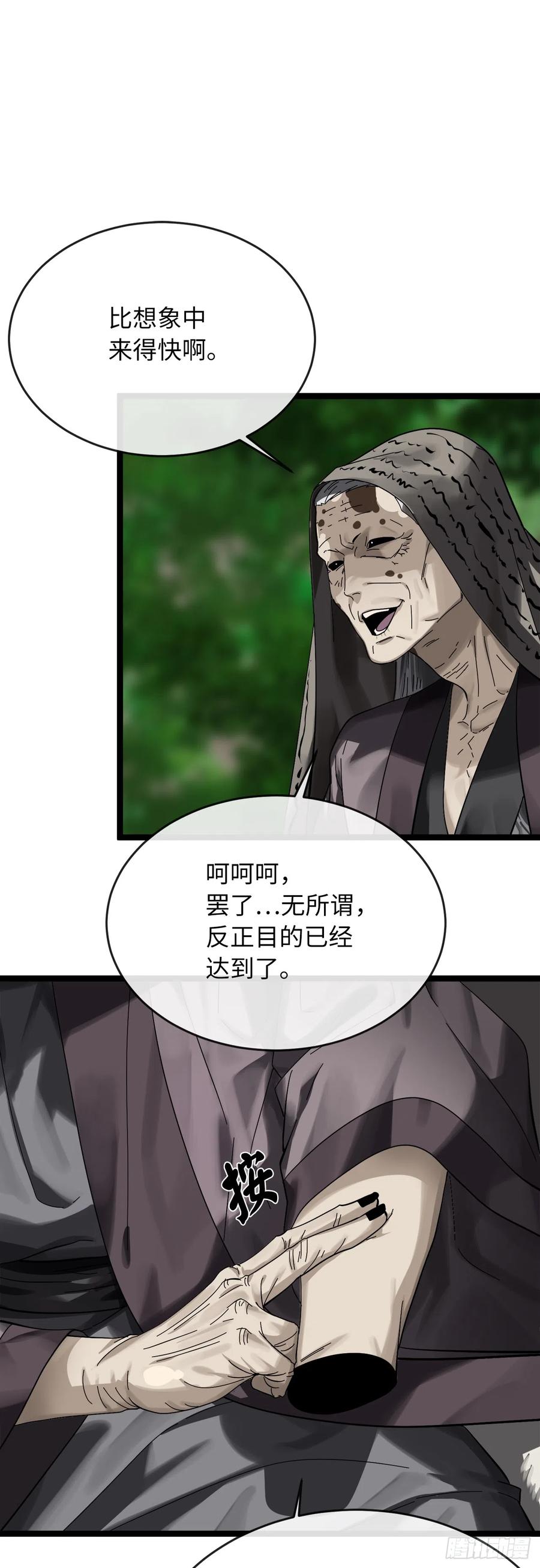 213.血教魔头-废柴重生之我要当大佬-DreamToon,多蕴漫文化（第14张）