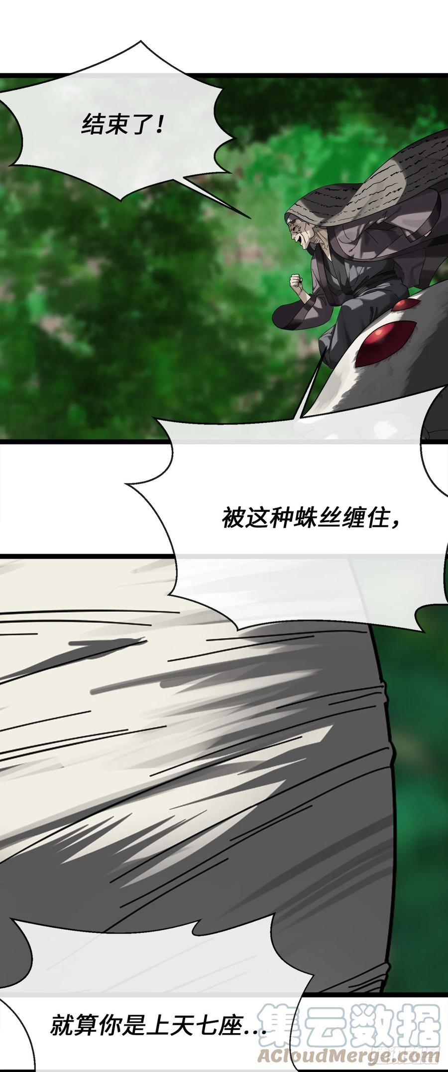 213.血教魔头-废柴重生之我要当大佬-DreamToon,多蕴漫文化（第37张）