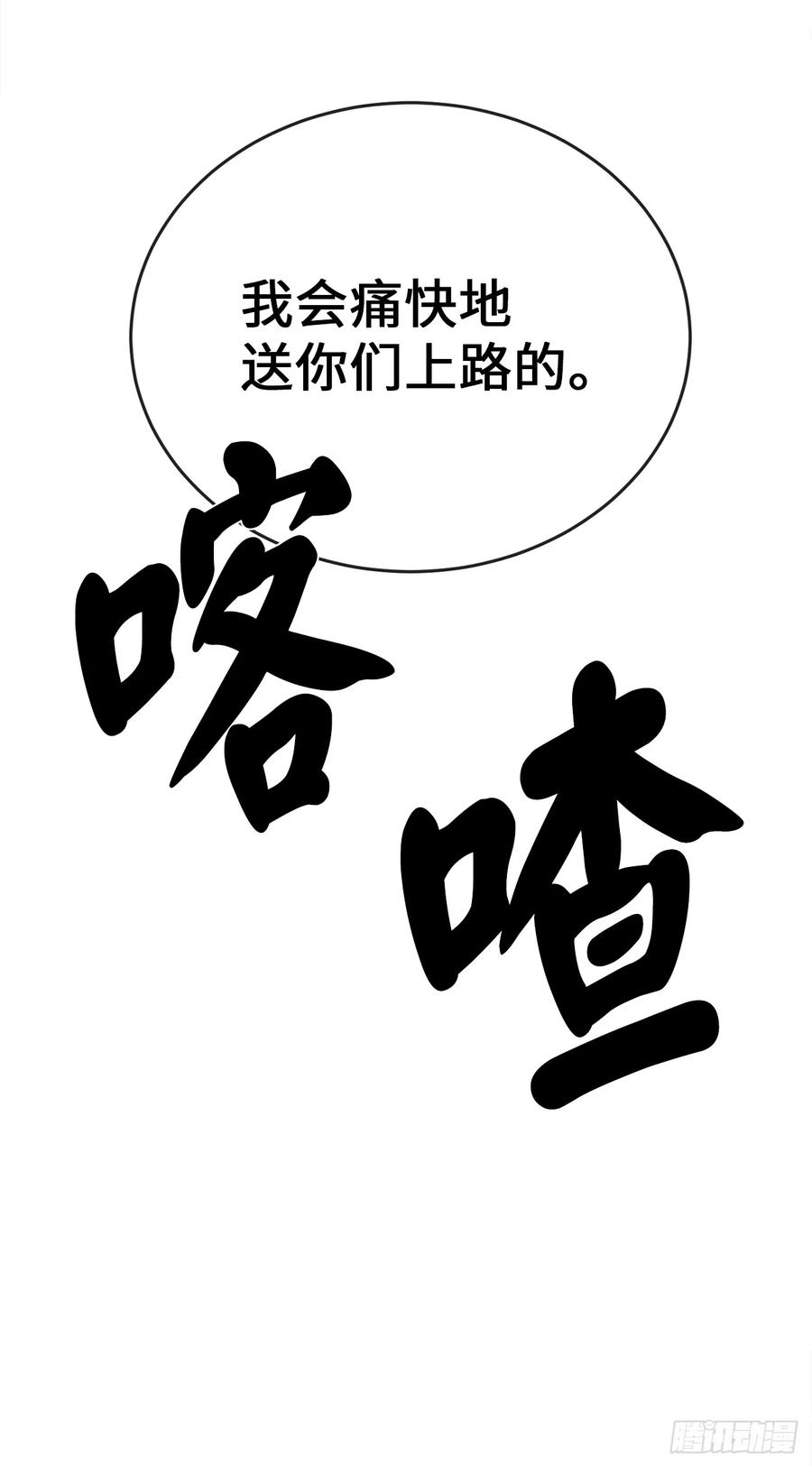 213.血教魔头-废柴重生之我要当大佬-DreamToon,多蕴漫文化（第9张）