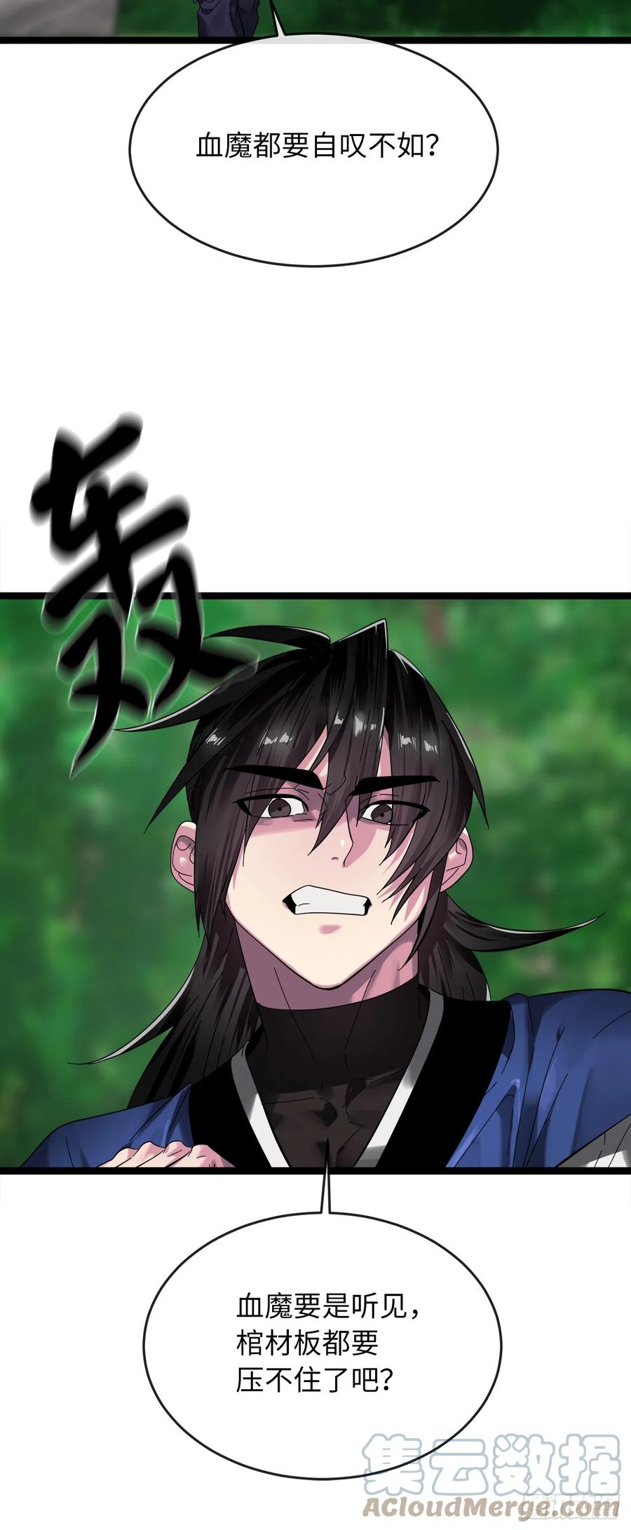 213.血教魔头-废柴重生之我要当大佬-DreamToon,多蕴漫文化（第49张）