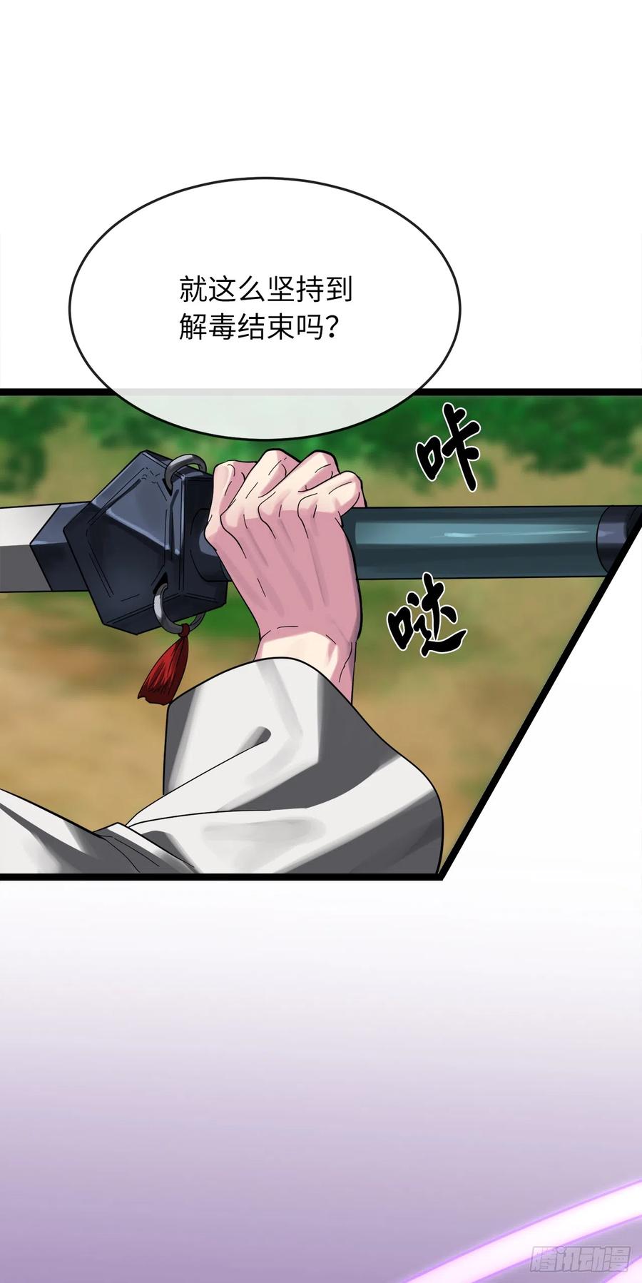 213.血教魔头-废柴重生之我要当大佬-DreamToon,多蕴漫文化（第24张）