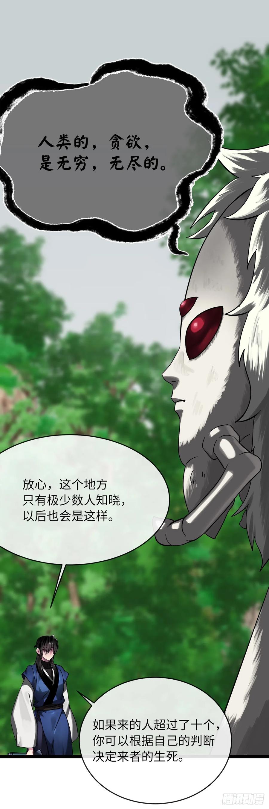 214.蜘蛛成精-废柴重生之我要当大佬-DreamToon,多蕴漫文化（第38张）