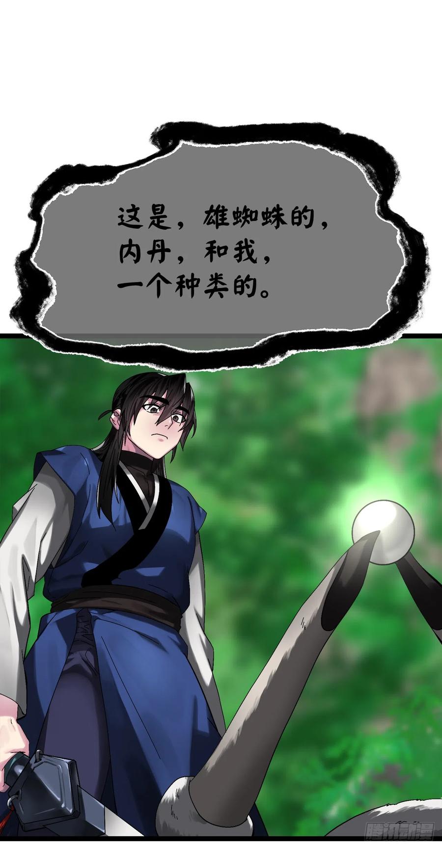 214.蜘蛛成精-废柴重生之我要当大佬-DreamToon,多蕴漫文化（第27张）