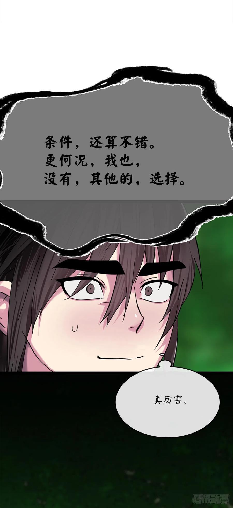214.蜘蛛成精-废柴重生之我要当大佬-DreamToon,多蕴漫文化（第42张）