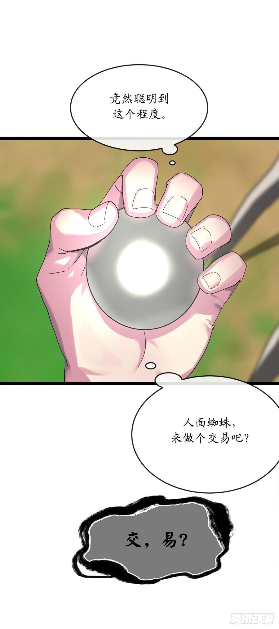 214.蜘蛛成精-废柴重生之我要当大佬-DreamToon,多蕴漫文化（第30张）
