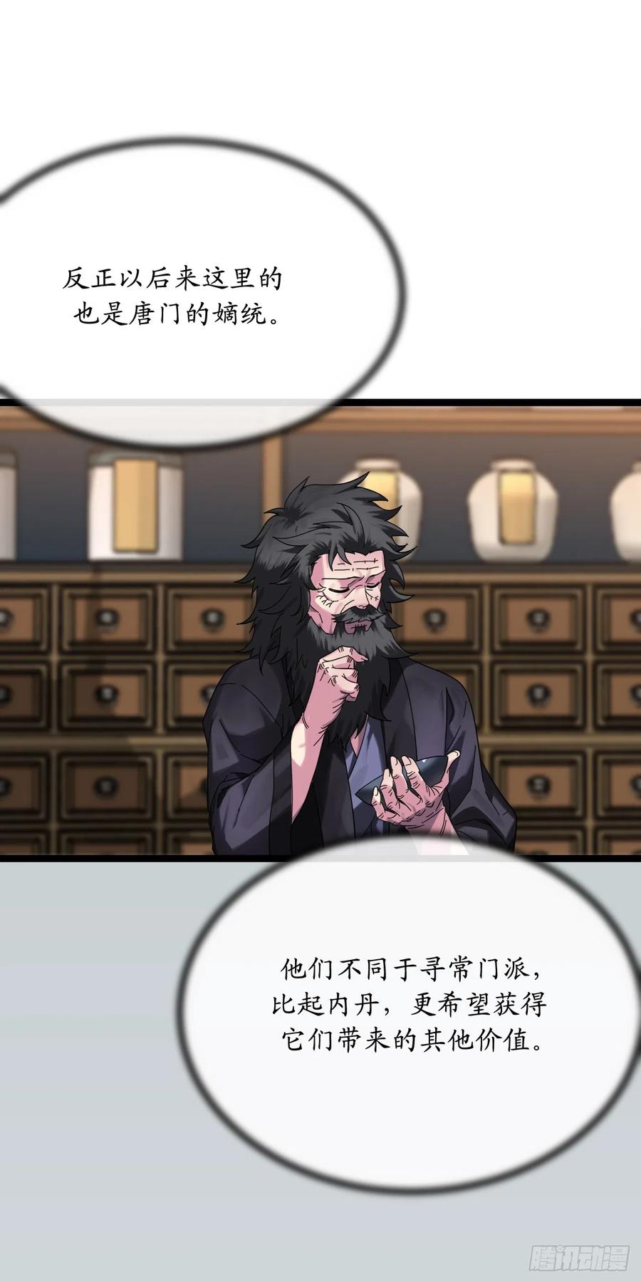 214.蜘蛛成精-废柴重生之我要当大佬-DreamToon,多蕴漫文化（第39张）