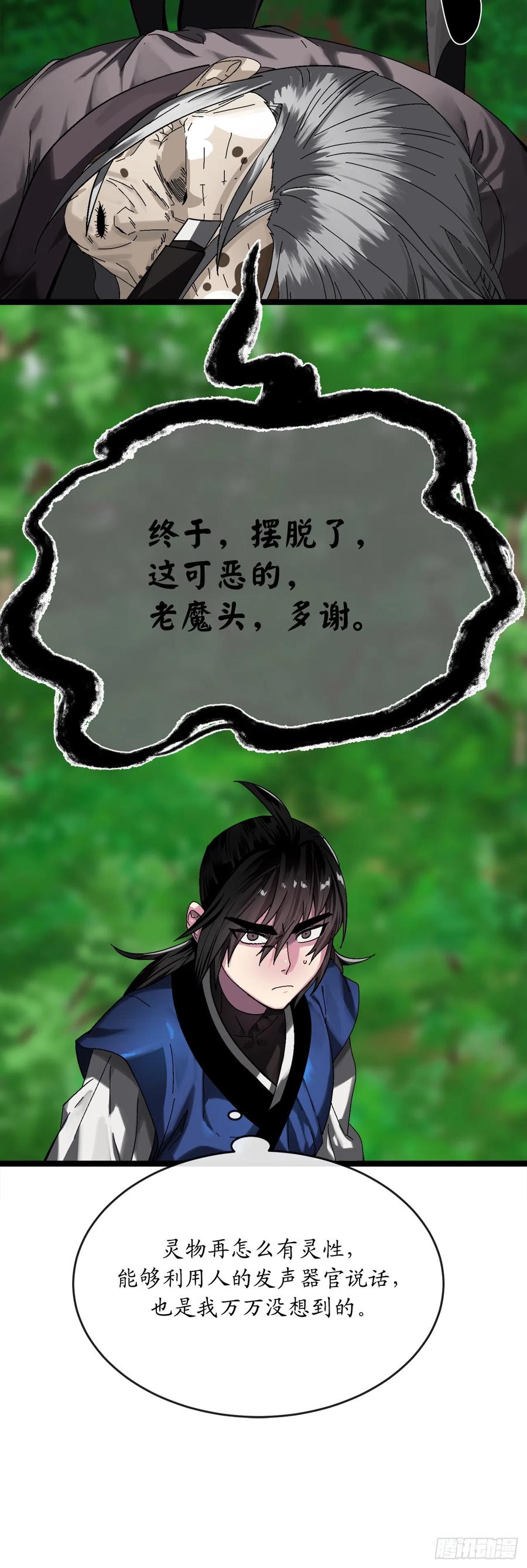 214.蜘蛛成精-废柴重生之我要当大佬-DreamToon,多蕴漫文化（第20张）