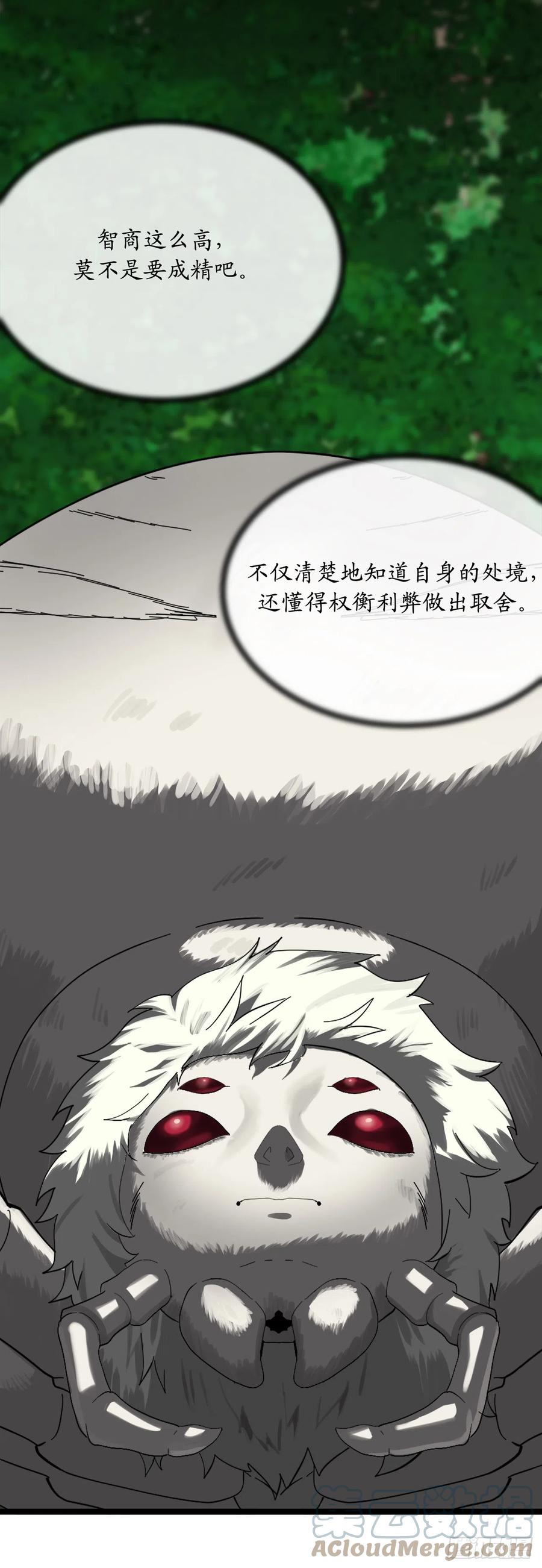 214.蜘蛛成精-废柴重生之我要当大佬-DreamToon,多蕴漫文化（第43张）