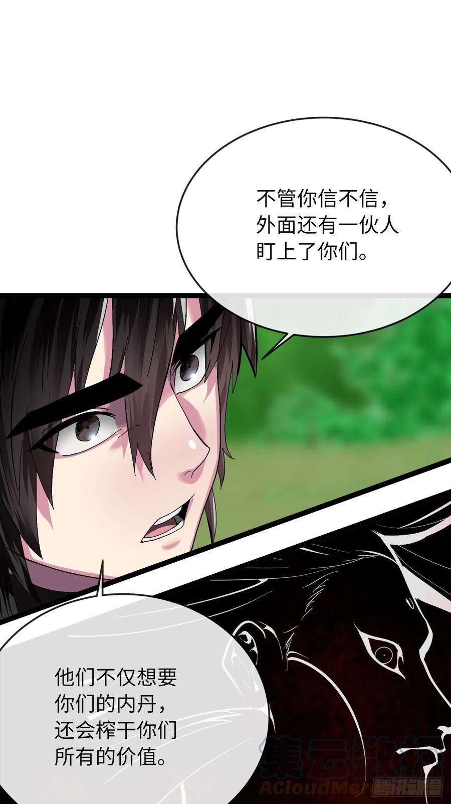 214.蜘蛛成精-废柴重生之我要当大佬-DreamToon,多蕴漫文化（第31张）