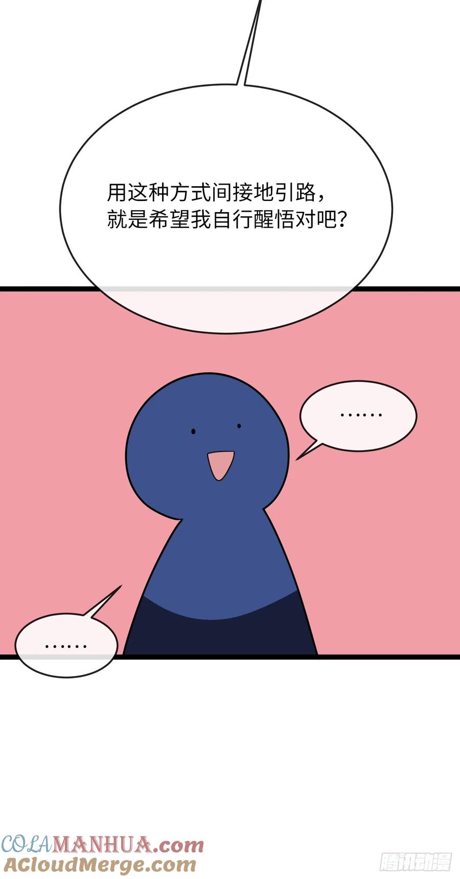 215.天才师妹-废柴重生之我要当大佬-DreamToon,多蕴漫文化（第40张）