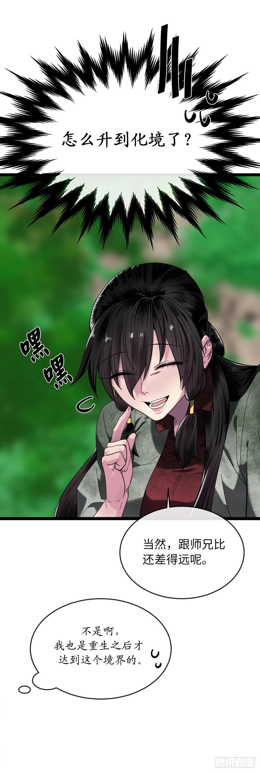 215.天才师妹-废柴重生之我要当大佬-DreamToon,多蕴漫文化（第42张）