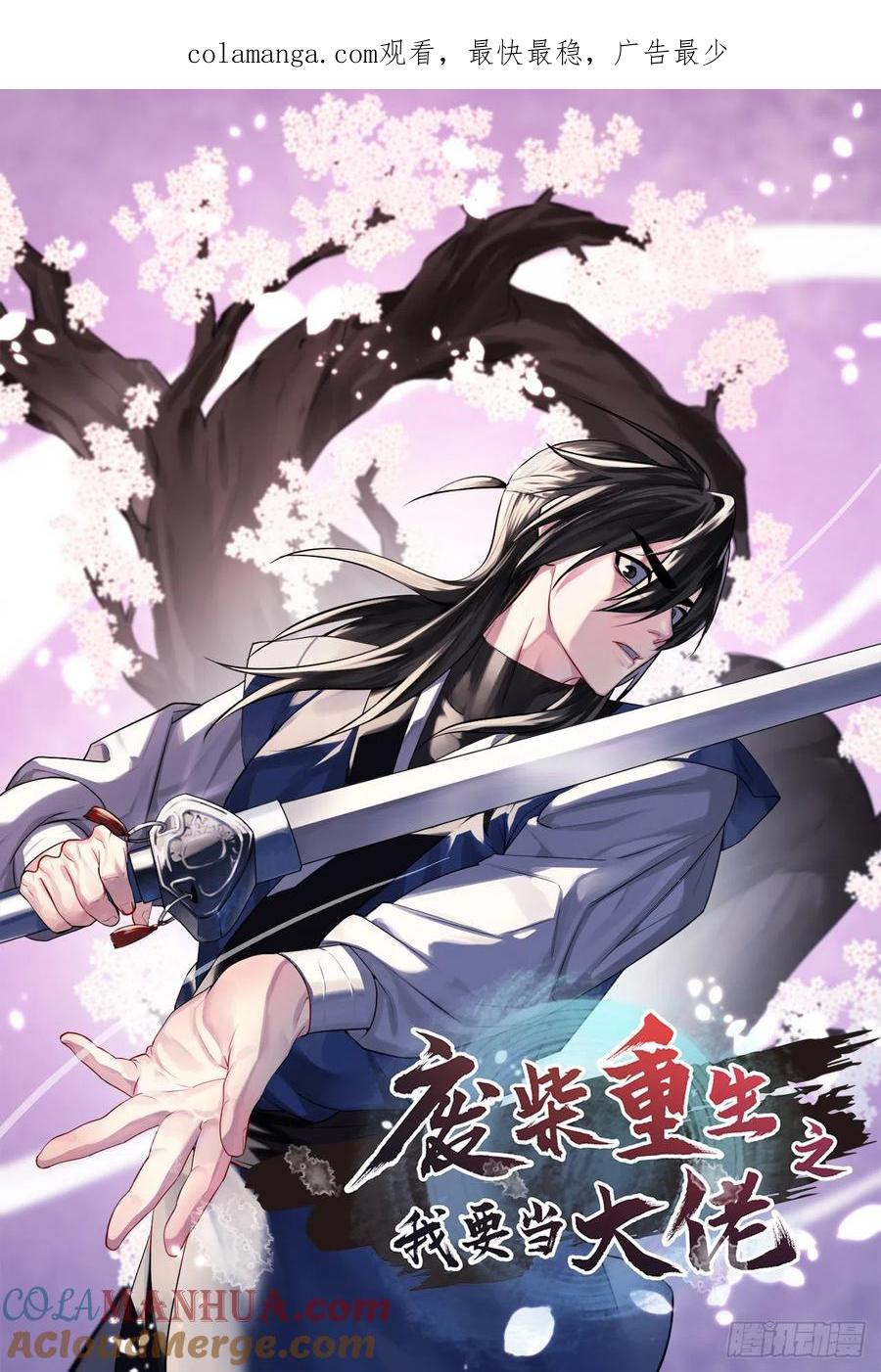 215.天才师妹-废柴重生之我要当大佬-DreamToon,多蕴漫文化（第1张）