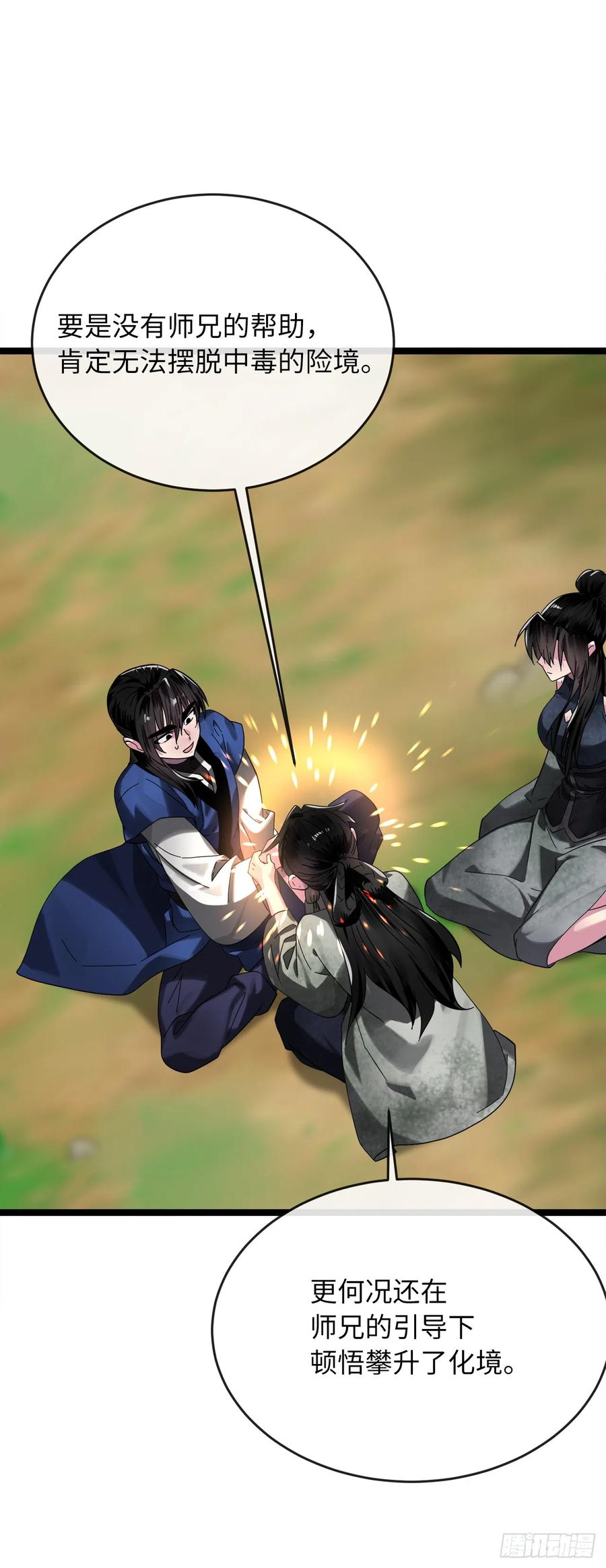 215.天才师妹-废柴重生之我要当大佬-DreamToon,多蕴漫文化（第38张）