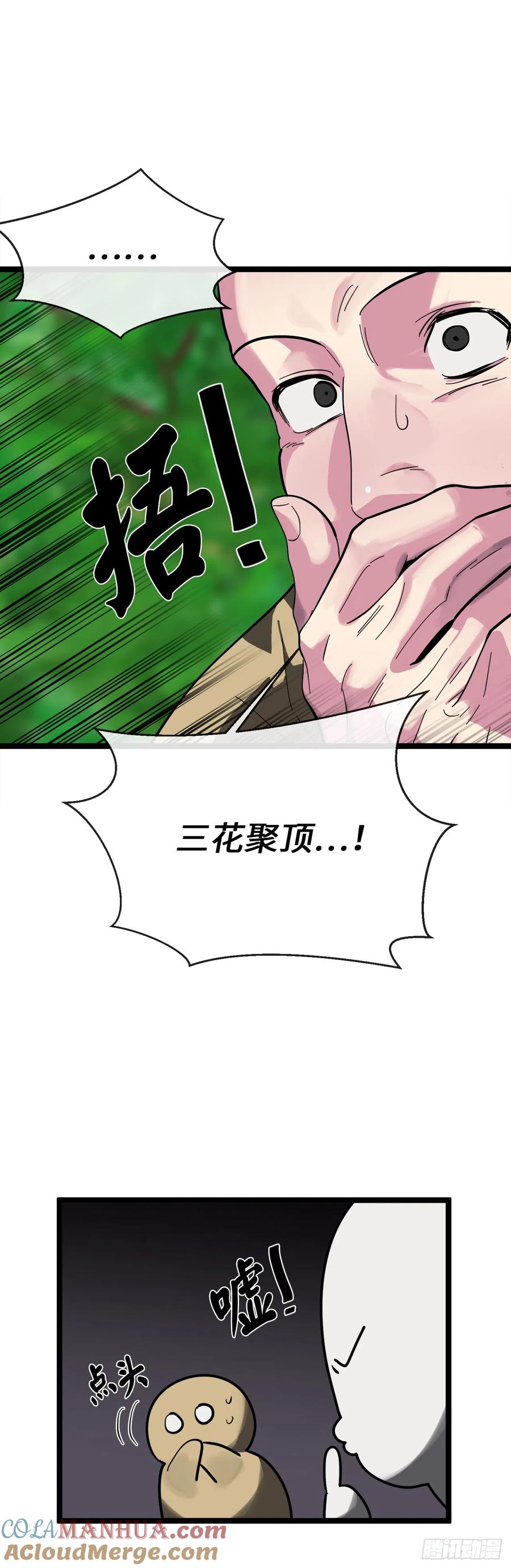 215.天才师妹-废柴重生之我要当大佬-DreamToon,多蕴漫文化（第34张）