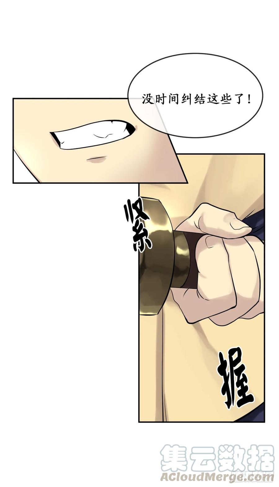 19.挺身而出-废柴重生之我要当大佬-DreamToon,多蕴漫文化（第6张）