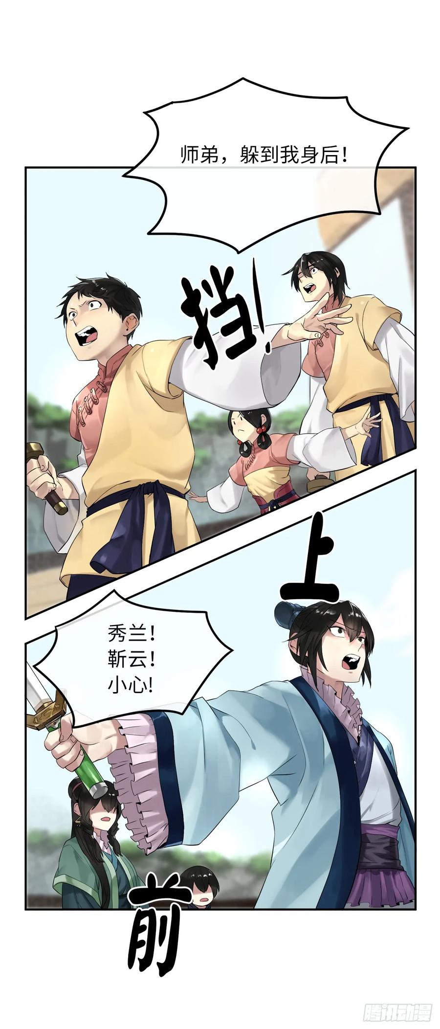 19.挺身而出-废柴重生之我要当大佬-DreamToon,多蕴漫文化（第2张）