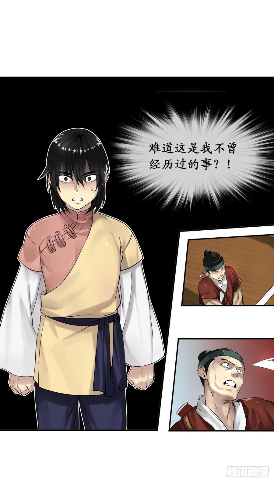 19.挺身而出-废柴重生之我要当大佬-DreamToon,多蕴漫文化（第4张）
