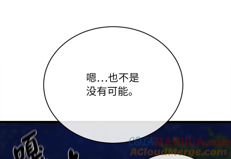 217.寻找冶匠-废柴重生之我要当大佬-DreamToon,多蕴漫文化（第17张）