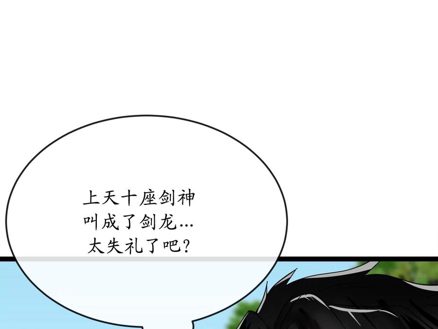 219.神的使者-废柴重生之我要当大佬-DreamToon,多蕴漫文化（第44张）