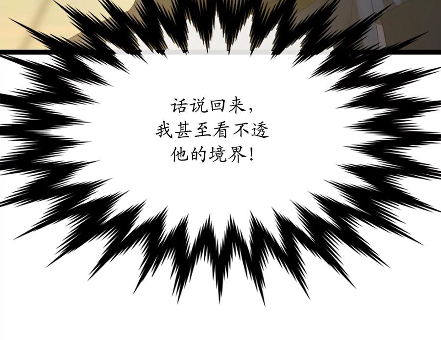 221.落荒而逃-废柴重生之我要当大佬-DreamToon,多蕴漫文化（第6张）