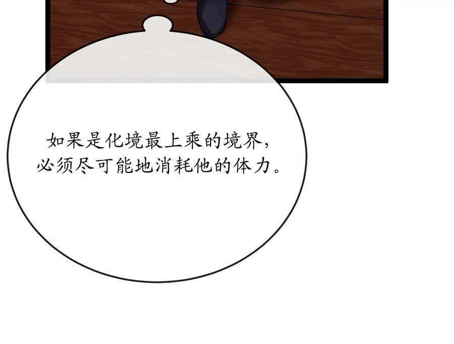 221.落荒而逃-废柴重生之我要当大佬-DreamToon,多蕴漫文化（第15张）