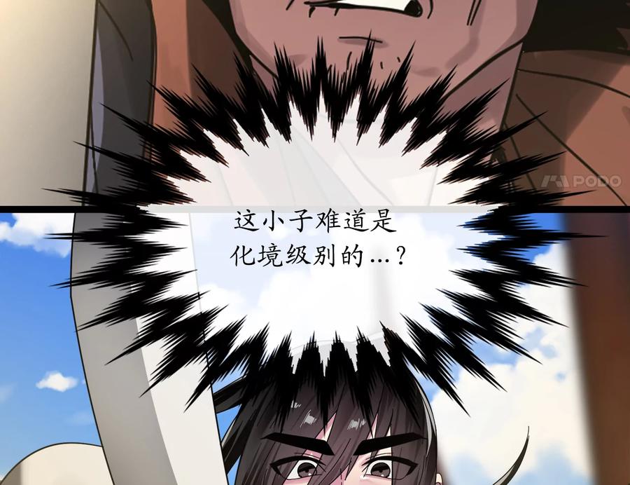 221.落荒而逃-废柴重生之我要当大佬-DreamToon,多蕴漫文化（第4张）