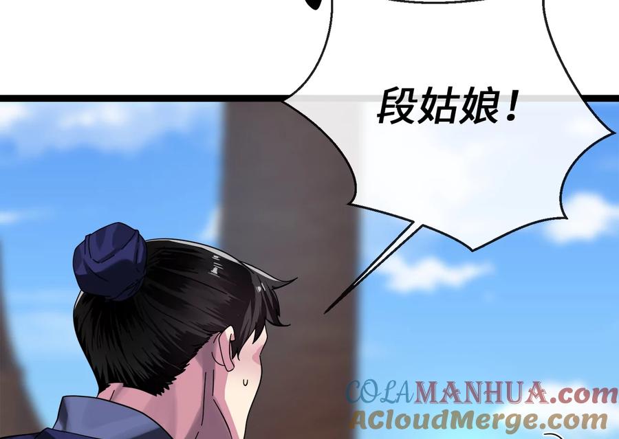221.落荒而逃-废柴重生之我要当大佬-DreamToon,多蕴漫文化（第33张）